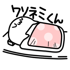 Lineスタンプ 眠い の完全一覧 全408種類