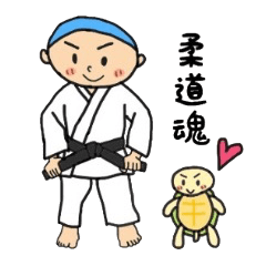 Lineスタンプ 柔道魂 40種類 1円