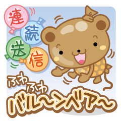 冷たいくまのアイスクリーム Lineスタンプ まる